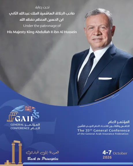 الأردن يستضيف مؤتمر  GAIF35 في شهر أكتوبر المقبل
