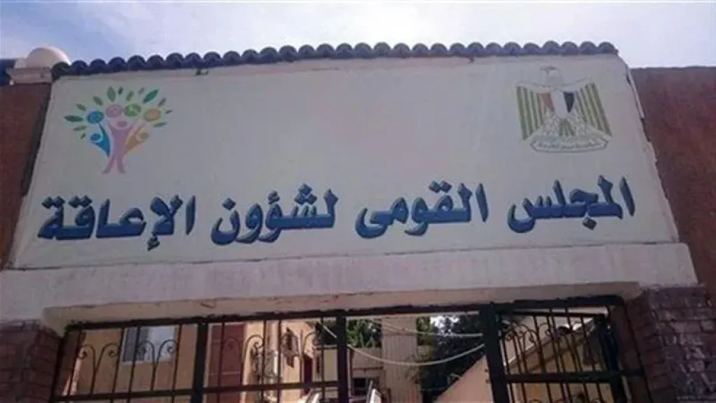 القومي لذوي الإعاقة يشيد بجهود الرقابة الإدارية في ضبط مزوري بطاقات الخدمات المتكاملة