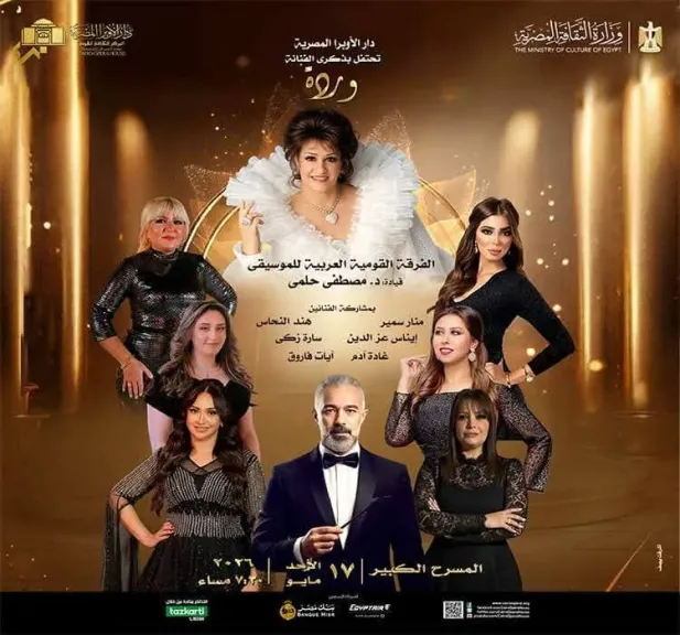 حفل وردة الجزائرية 