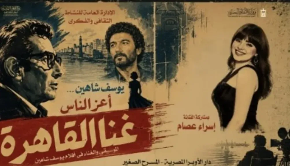 «غنا القاهرة».. إسراء عصام تحتفي بمشوار يوسف شاهين على المسرح الصغير بالأوبرا