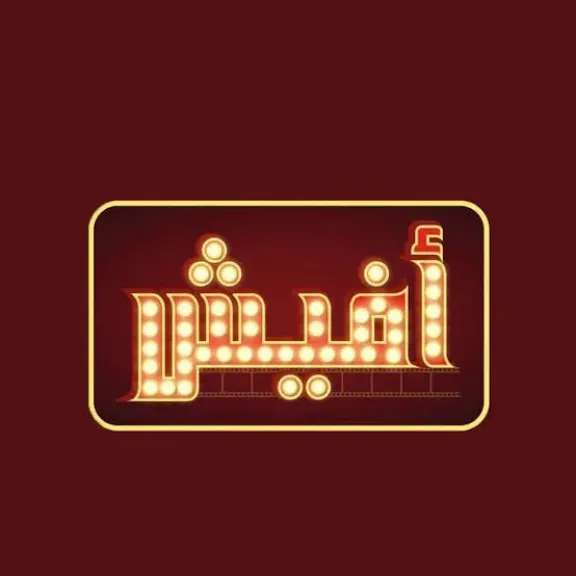أشرف زكي يتحرك ضد صفحة «أفيش».. و«الأعلى للإعلام» يبدأ التحقيق في الإساءة لنجوم الفن