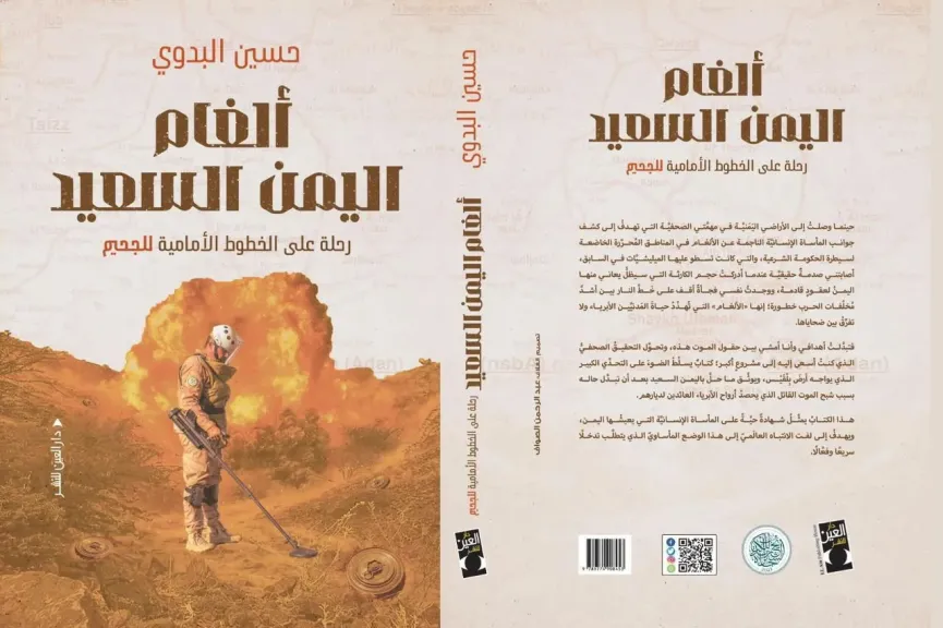 الثلاثاء.. نقابة الصحفيين تناقش كتاب ”ألغام اليمن السعيد” للصحفي حسين البدوي