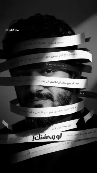ب بوستر وتيزر  مليء بالغموض .. أحمد زعيم يروج لأغنية ”لو وحشتك ”