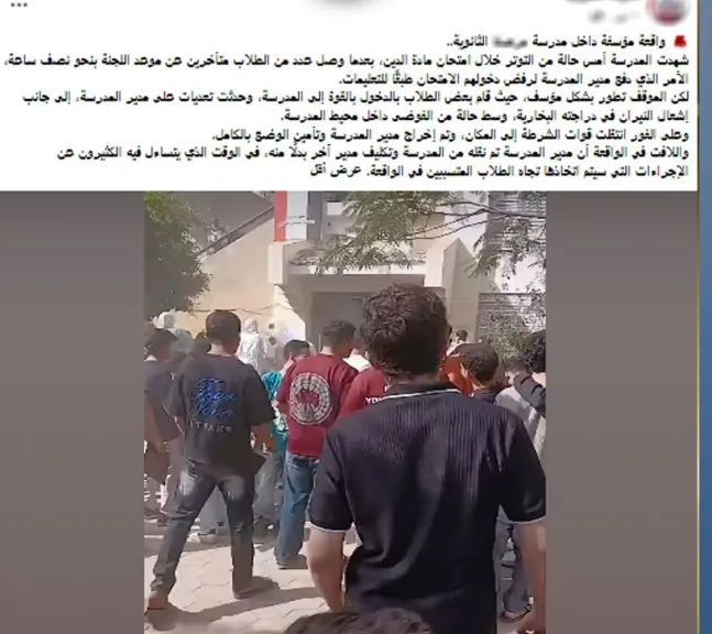 الأمن ينهي الجدل حول فيديو اقتحام طلاب مدرسة والتعدي على مديرها بطوخ