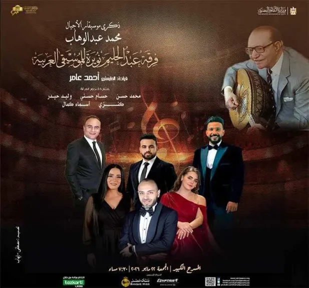 حفل دار الأوبرا 