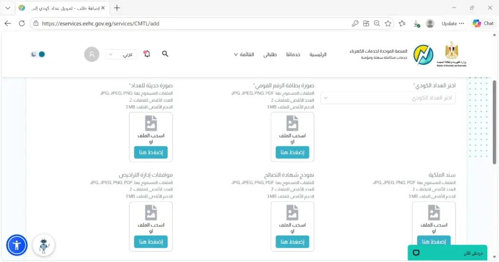 فيكسد سوليوشنز تطلق الخدمة بالتعاون مع الشركة القابضة لكهرباء مصر