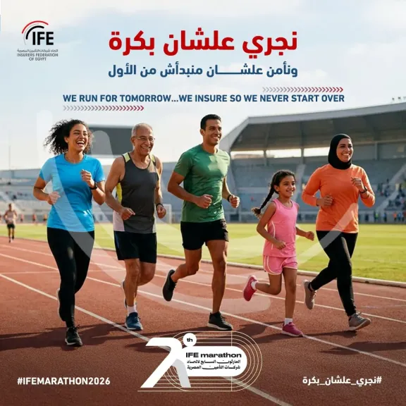 اتحاد شركات التأمين المصرية يطلق النسخة السابعة من الماراثون السنوي بمشاركة واسعة تتجاوز 3500 مشارك