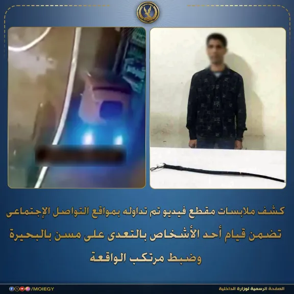 القبض على المتهم بالتعدي على حماه في البحيرة بسبب خلافات عائلية