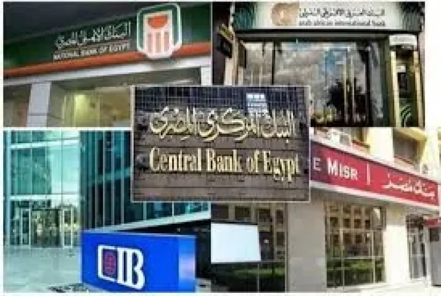 مواعيد عمل البنوك غدا قبل إجازة عيد الأضحى المبارك