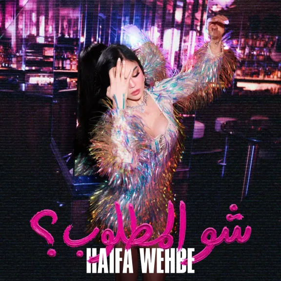 هيفاء وهبي 