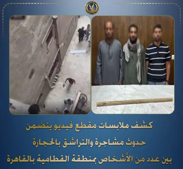 بسبب خلافات الجيرة.. القبض على المتهمين في مشاجرة القطامية بالقاهرة