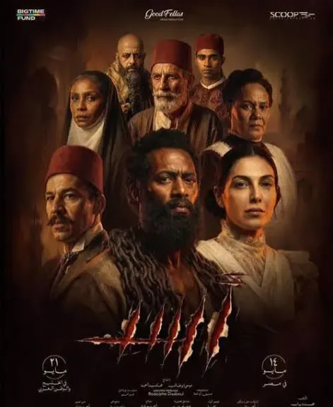 لهذا السبب.. الشركة المنتجة لفيلم أسد تعلن سحبه من دور العرض السينمائي بمصر ” تفاصيل ”