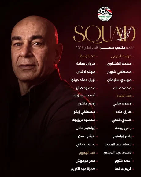 بـ 26 لاعبًا.. الفراعنة يعلنون القائمة النهائية لمونديال 2026 واستبعاد أقطاي عبد الله