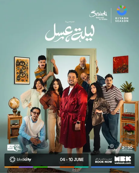 رئيس هيئة الترفيه السعودي يروج ل ” ليلة عسل ” ويعلن طرح التذاكر  قبل العرض يونيو المقبل