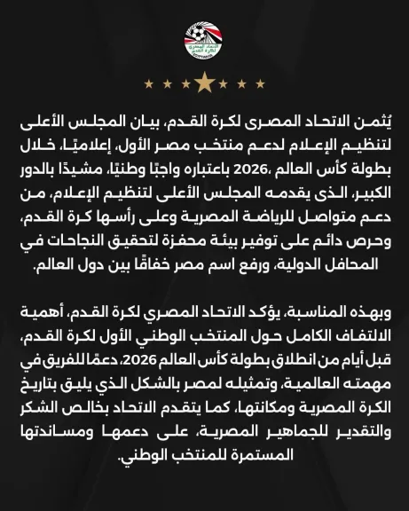 اتحاد الكرة يثمن دعم “الأعلى للإعلام” للمنتخب الوطني قبل كأس العالم 2026