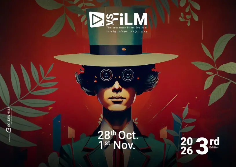 مهرجان VS-FILM للأفلام القصيرة جدا
