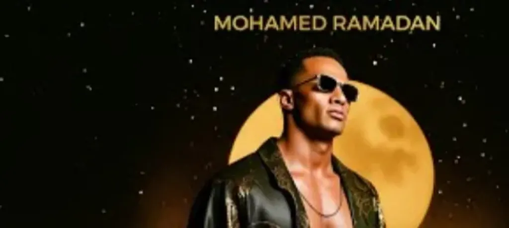 محمد رمضان يعيد  ”أنا إنت” بنسخة عالمية جديدة مع ديلاريو