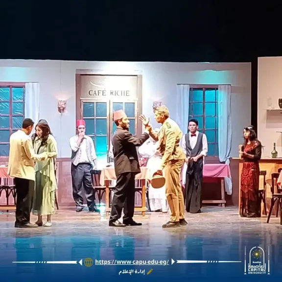 «كافيه ريش».. عرض مسرحي مبهر يعكس مواهب طلاب جامعة العاصمة