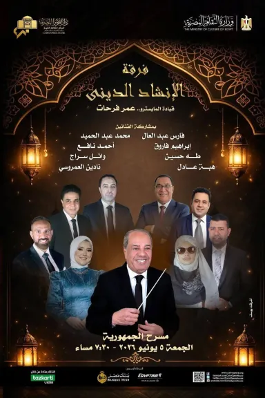 حفل الإنشاد الدينى 