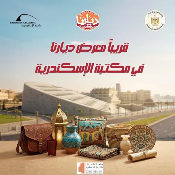 مكتبة الإسكندرية تنظم معرض ”ديارنا” للحرف اليدوية والتراثية بالتعاون مع التضامن الاجتماعي