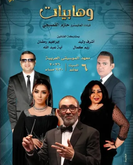 حفل وهابيات 