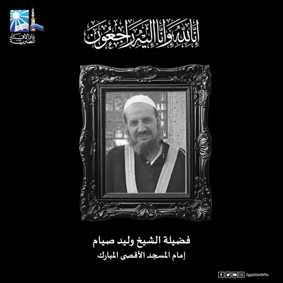 مفتي الجمهورية ينعى إمام المسجد الأقصى المبارك