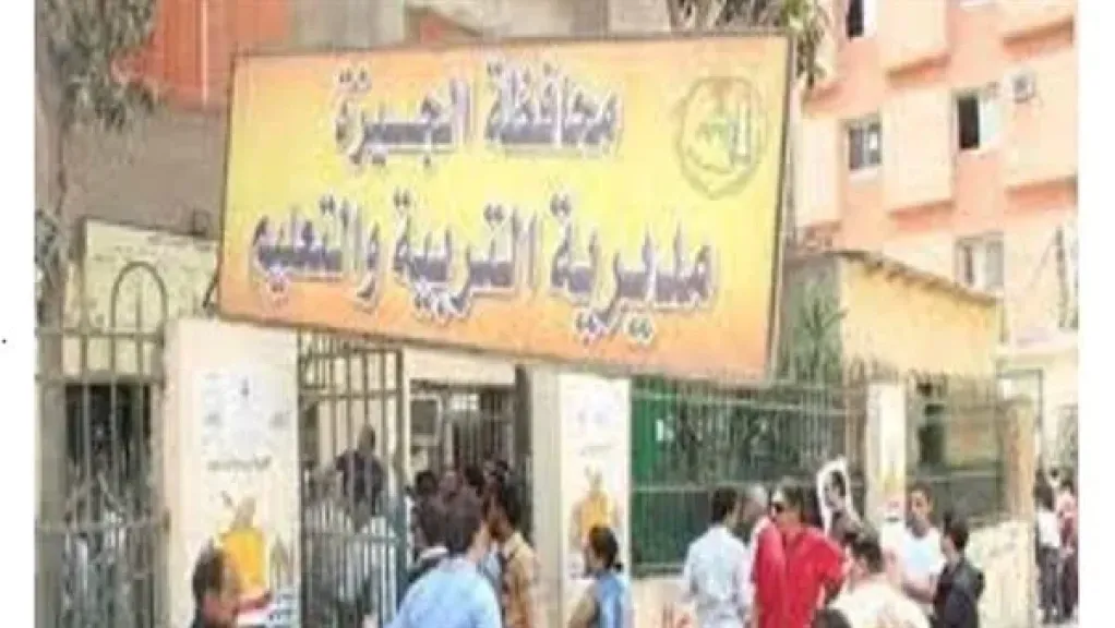 اليوم..إعلان نتائج صفوف النقل بالجيزة وإتاحتها غدًا بالمدارس