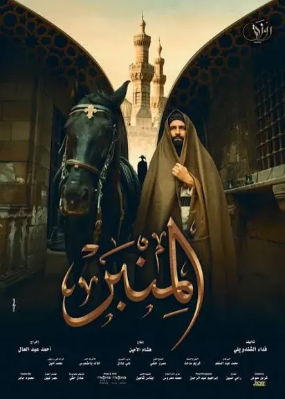 فيلم المنبر 