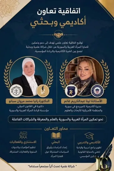 رئيس قيادة المرأة العربية والسورية تطالب المرأة العربية : عززي دورك كشريك اساسي في التنمية وبناء المجتمعات