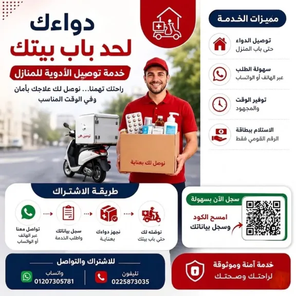تيسيرا على المرضى.. تفعيل خدمة توصيل العلاج للمنزل بإدكو ورشيد ضمن منظومة العلاج علي نفقة الدولة