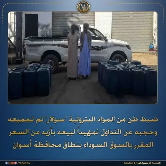 القبض على مالك مخزن وسائق لاتهامهم بتخزين طن سولار لبيعه في السوق السوداء بأسوان