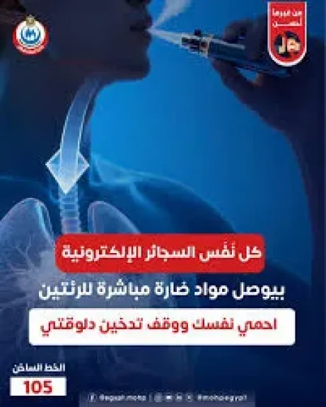 هل السجائر الإلكترونية أقل ضررًا؟.. الصحة تجيب
