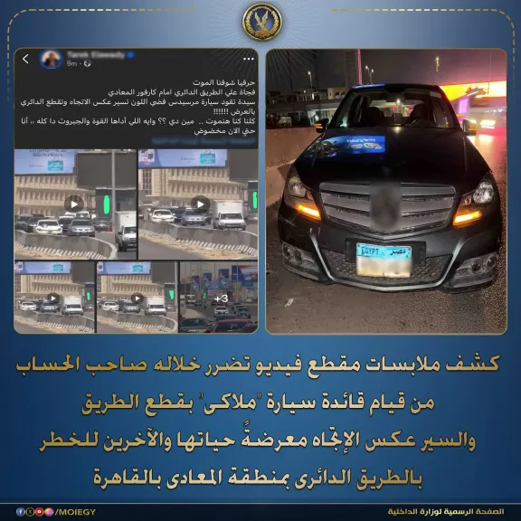 بالخطأ ودون قصد.. ضبط سيدة سبعينية تسير عكس الاتجاه بسيارة مجهزة طبيا بالمعادي