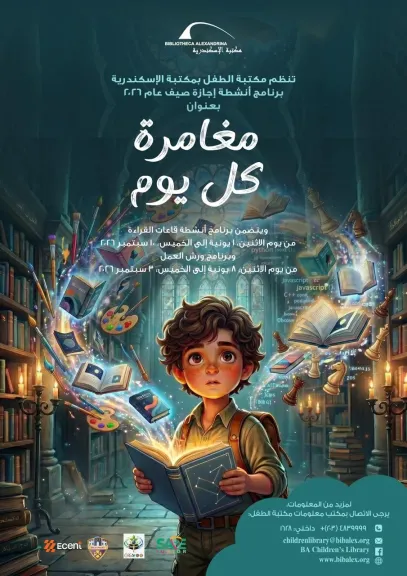 مكتبة الإسكندرية تُطلق برنامجًا متنوعًا من الأنشطة الإبداعية والتكنولوجية بمكتبة الطفل لإجازة صيف 2026