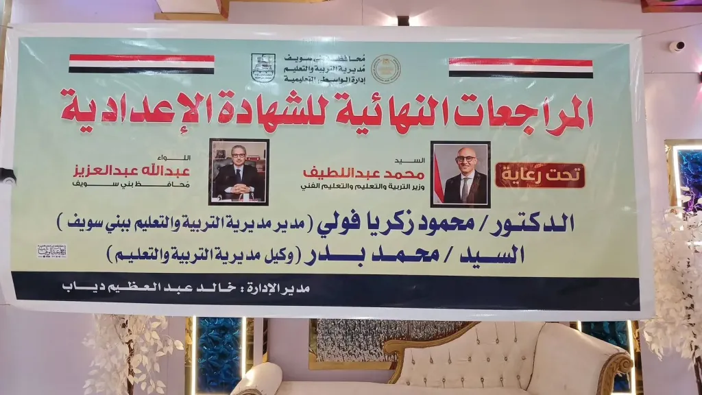 وكيل تعليم بني سويف يتابع تنفيذ المراجعات النهائية لطلاب الشهادة الإعدادية بإدارة الواسطى التعليمى