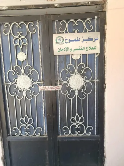 إغلاق 17 مركزًا غير مرخص لعلاج الإدمان بالمقطم