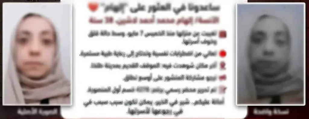 الداخلية تكشف ملابسات منشور حول تغيب سيدة بالدقهلية وتؤكد عودتها سالمة