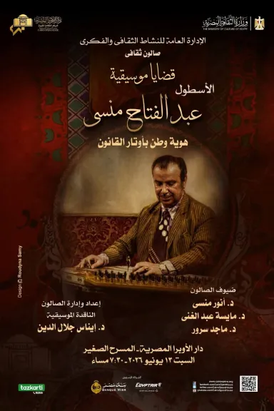 صالون قضايا موسيقية 