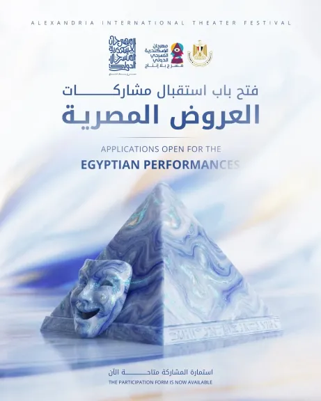 مهرجان الإسكندرية المسرحي الدولي يفتح باب التقديم للعروض في دورته ال16