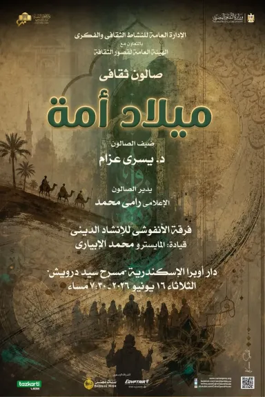 صالون الأوبرا الثقافى 