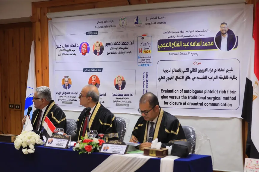 رئيس جامعة كفر الشيخ يشهد مناقشة أول رسالة ماجستير بكلية طب الفم والأسنان بالجامعة