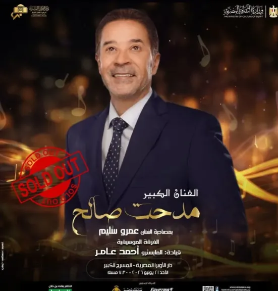 إقبال جماهيري كبير .. مدحت صالح يرفع شعار كامل العدد في الأوبرا المصرية