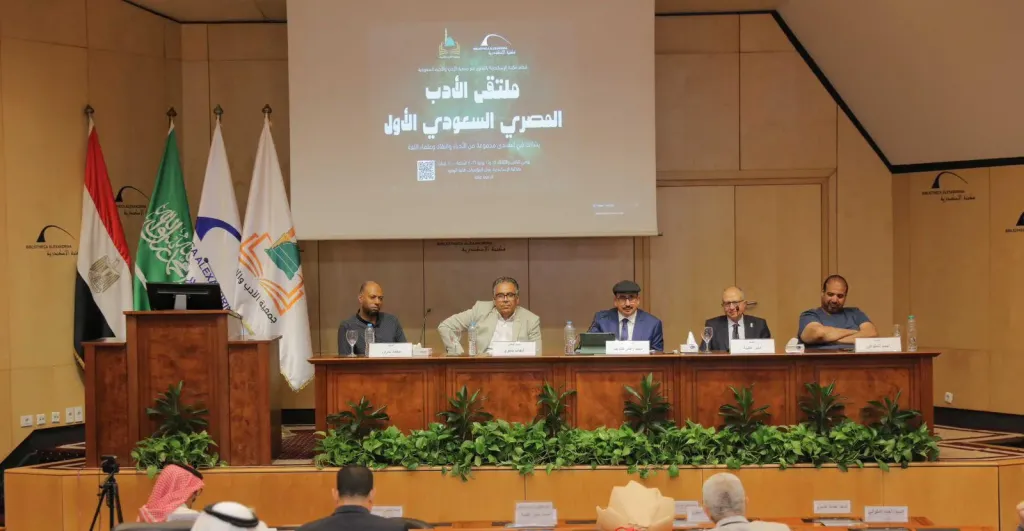 مكتبة الإسكندرية تطلق فعاليات ملتقى الأدب المصري السعودي بحضور نخبة من المبدعين