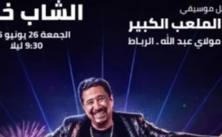 ليلة موسيقية استثنائية للشاب خالد ضمن فعاليات موازين
