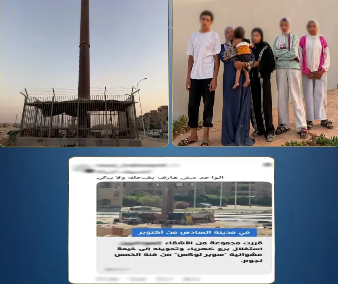 مغتربين تحت الصاعق.. ما الحكاية.. خيمة أسفل برج كهرباء في أكتوبر.. الداخلية تزيلها وتكشف هوية المقيمين بها
