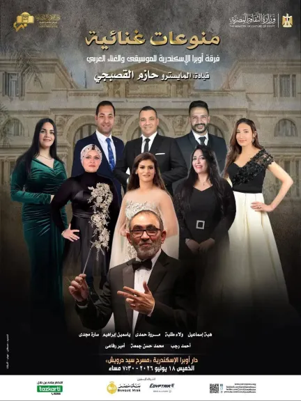 حفل فرقة الموسيقى العربية والغناء 