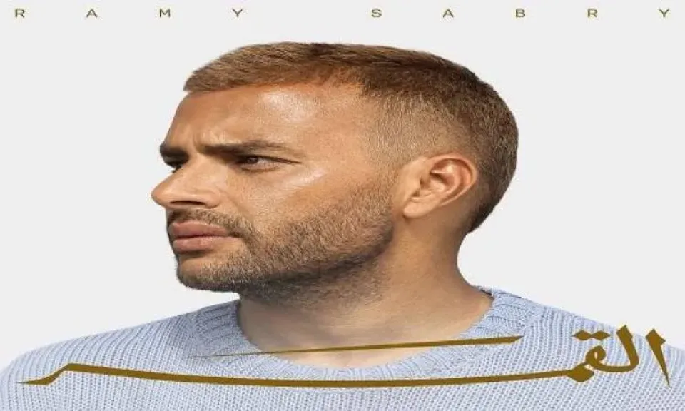 «القمر».. إشادات جماهيرية ونقدية لألبوم رامي صبري الجديد