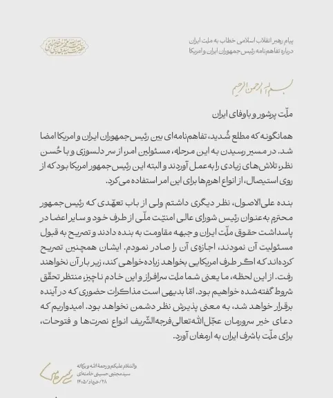 دلالات رسالة مجتبى خامنئي بشأن اتفاق أمريكا وإيران