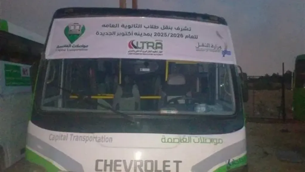 بتكليف من كامل الوزير.. “مواصلات العاصمة” تنقل طلاب الثانوية العامة مجانًا إلى لجان الامتحانات بالجيزة