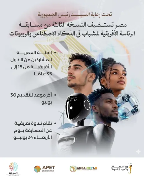 «الاتصالات »:فتح باب التسجيل في النسخة الثالثة من مسابقة الرئاسة الأفريقية للشباب في الذكاء الاصطناعي والروبوتات AYAIR 2026